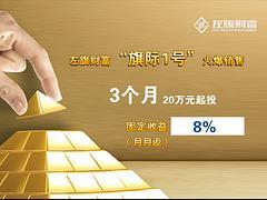 受欢迎的左旗财富旗际1号提供商 固定收益理财产品流程,受欢迎的左旗财富旗际1号提供商 固定收益理财产品流程生产厂家,受欢迎的左旗财富旗际1号提供商 固定收益理财产品流程价格