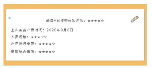 私募备案动态丨前海方位投资新发产品,基金经理系资本市场老军