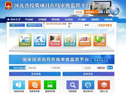 投资项目在线审批监管平台