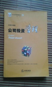 公司投资管理