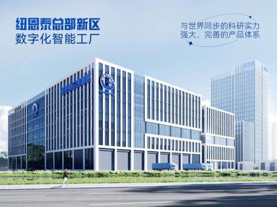 投资15亿!纽恩泰超级工厂获评2025广东先进级智能工厂