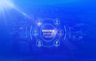 双卓越级殊荣 思安新能源斩获综合能源服务领域最高评价