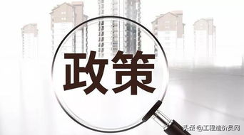 管好投资 控制造价 抓住关键环节，实现投资效益最大化